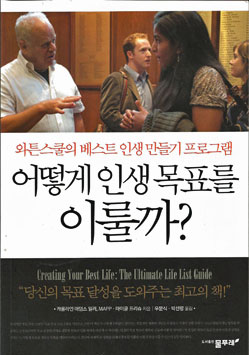Korean version of Creating Your Best Life